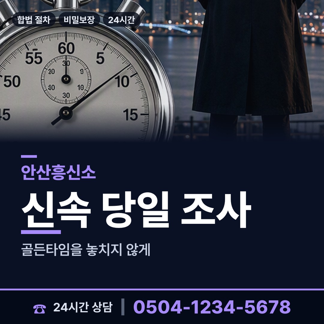 안산 안산동 재산추적 상담 안내