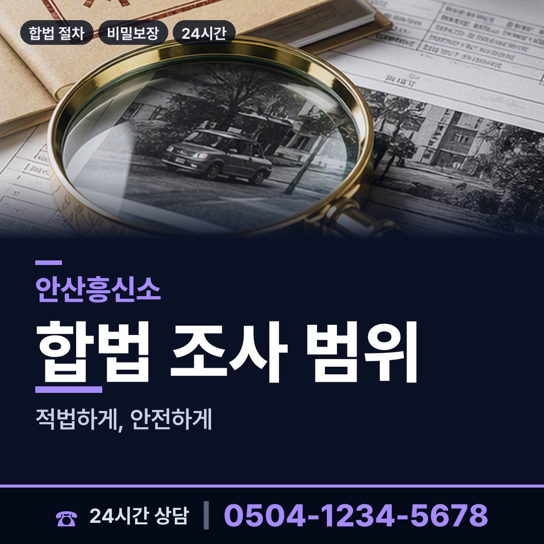안산 안산동 이혼증거 상담 안내