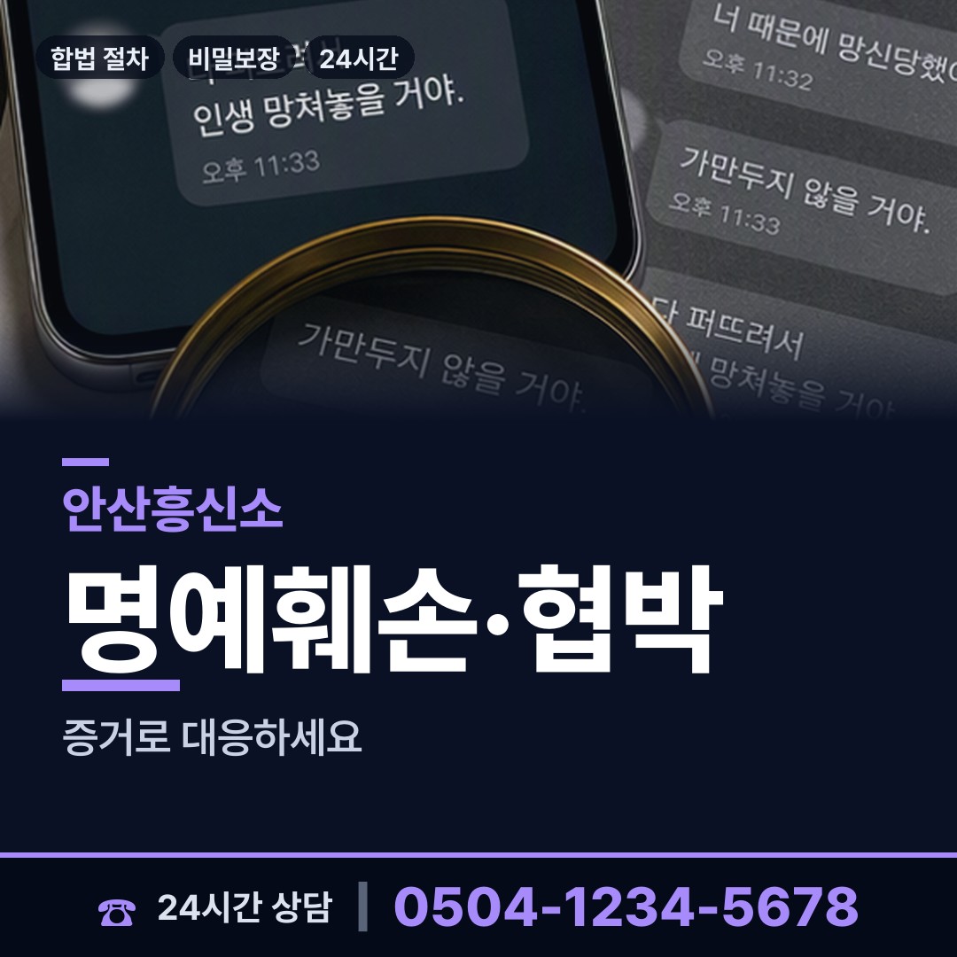 안산 안산동 외도증거 상담 안내