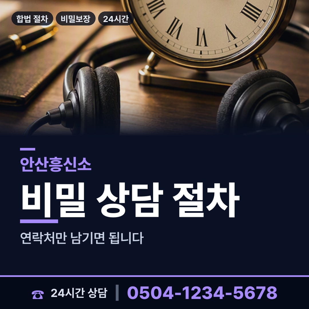 안산 안산동 온라인사기조사 상담 안내