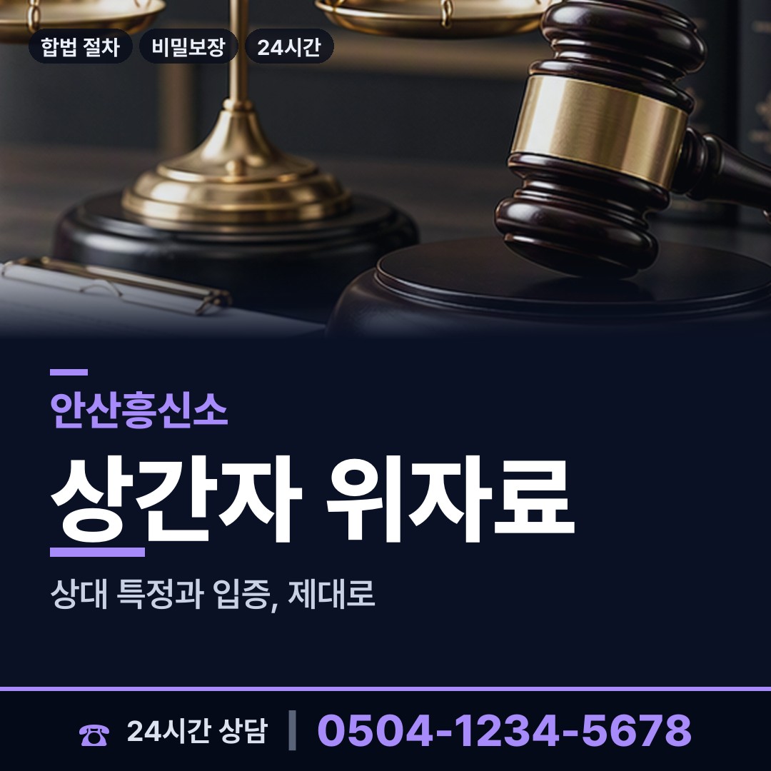 안산 안산동 결혼전조사 상담 안내