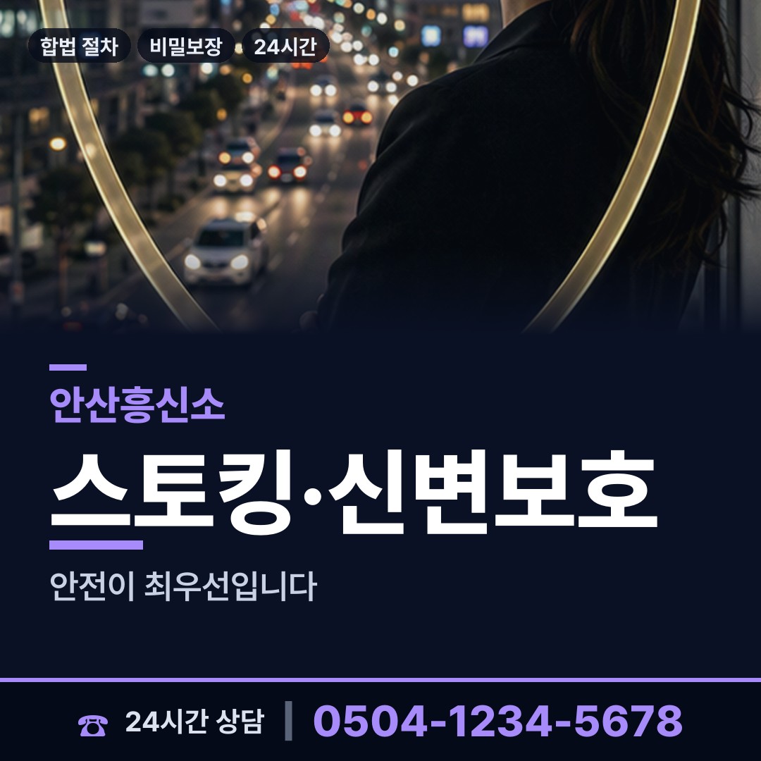 안산 안산동 외도상대신원 상담 안내